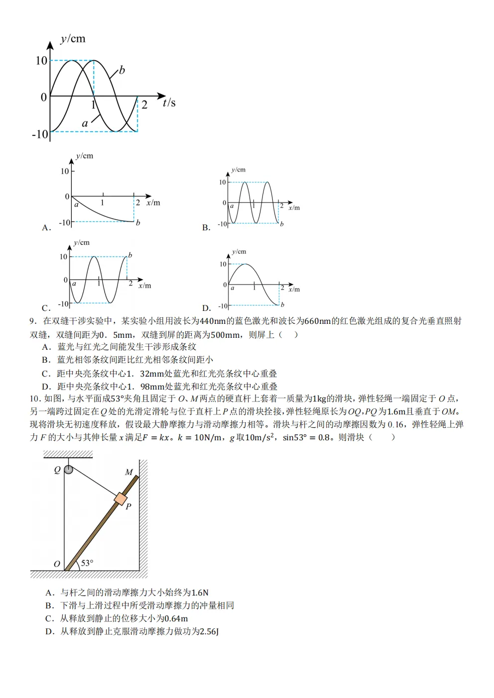 高考真题|2026年陕西省卷物理高考真题|全国各省市高考|全国新高考试题及参考答案、全卷解析、评分标准、作文范文 PDF电子版可打印 第3张
