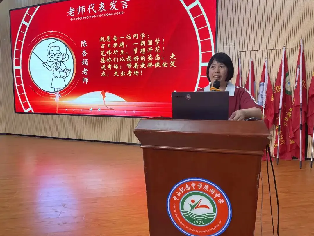 百日砺剑磨锋芒,少年逐梦向中考——纪中浪网中学举行初三中考百日誓师大会 第23张