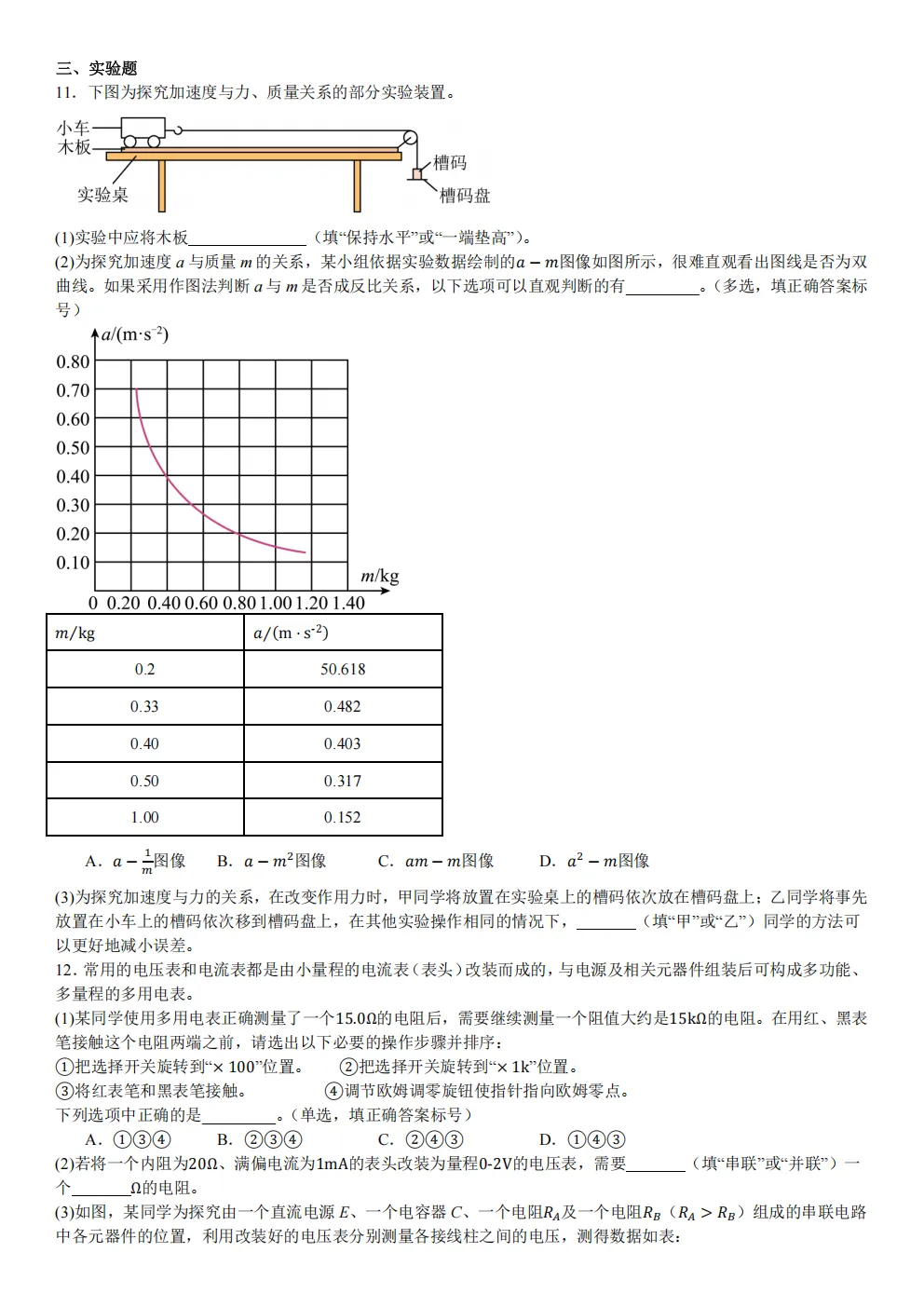 高考真题|2026年陕西省卷物理高考真题|全国各省市高考|全国新高考试题及参考答案、全卷解析、评分标准、作文范文 PDF电子版可打印 第4张