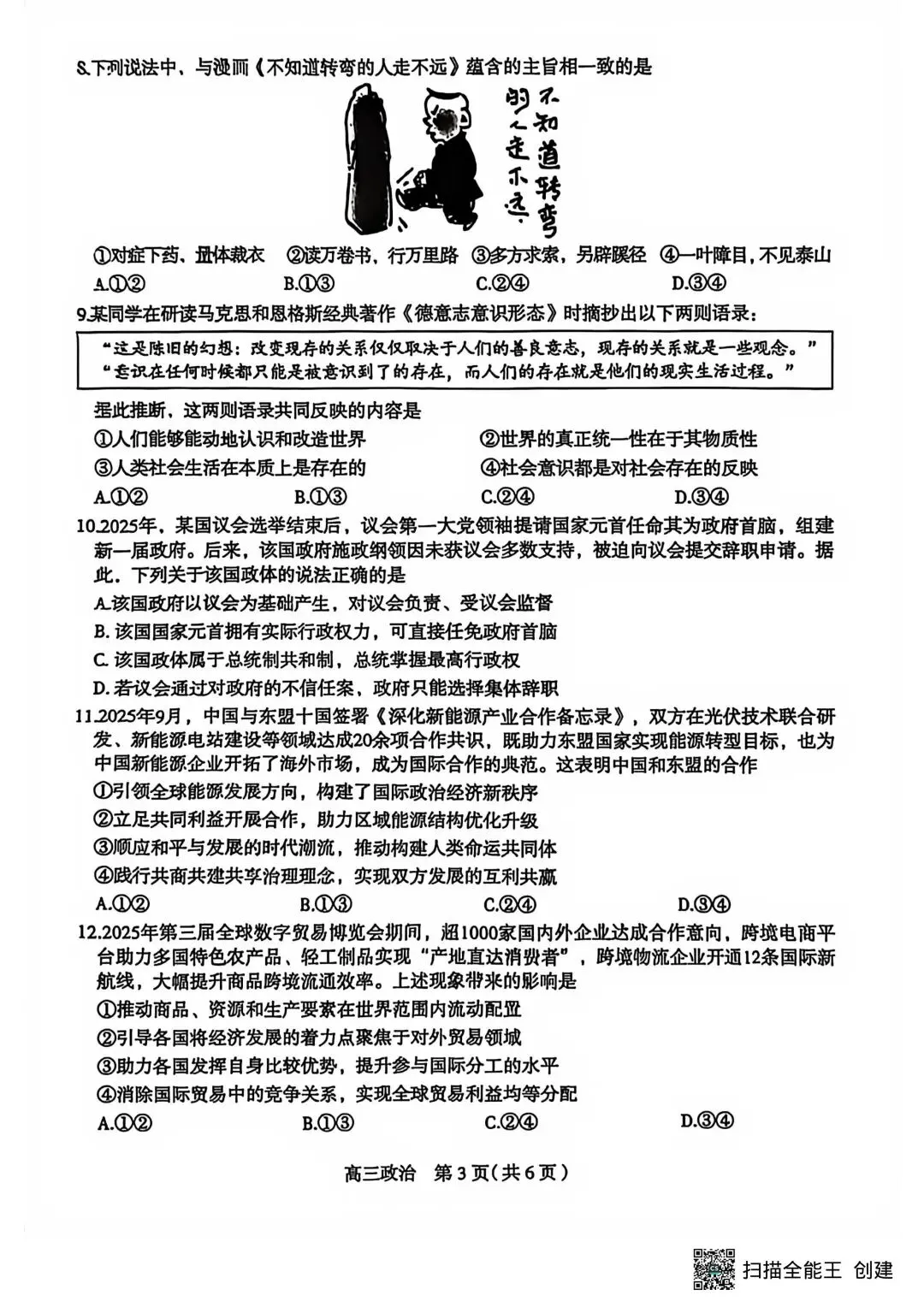 【试卷】河北省石家庄高三质检一政治试卷 第3张