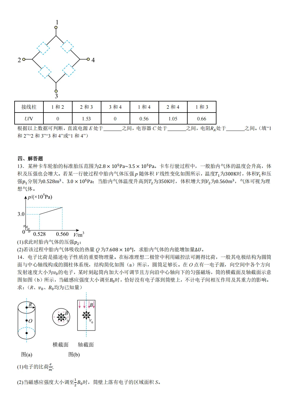 高考真题|2026年陕西省卷物理高考真题|全国各省市高考|全国新高考试题及参考答案、全卷解析、评分标准、作文范文 PDF电子版可打印 第5张