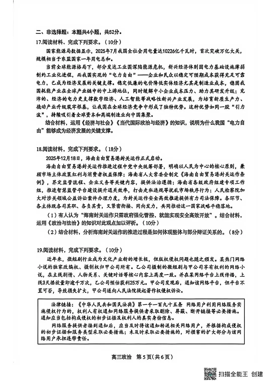 【试卷】河北省石家庄高三质检一政治试卷 第5张