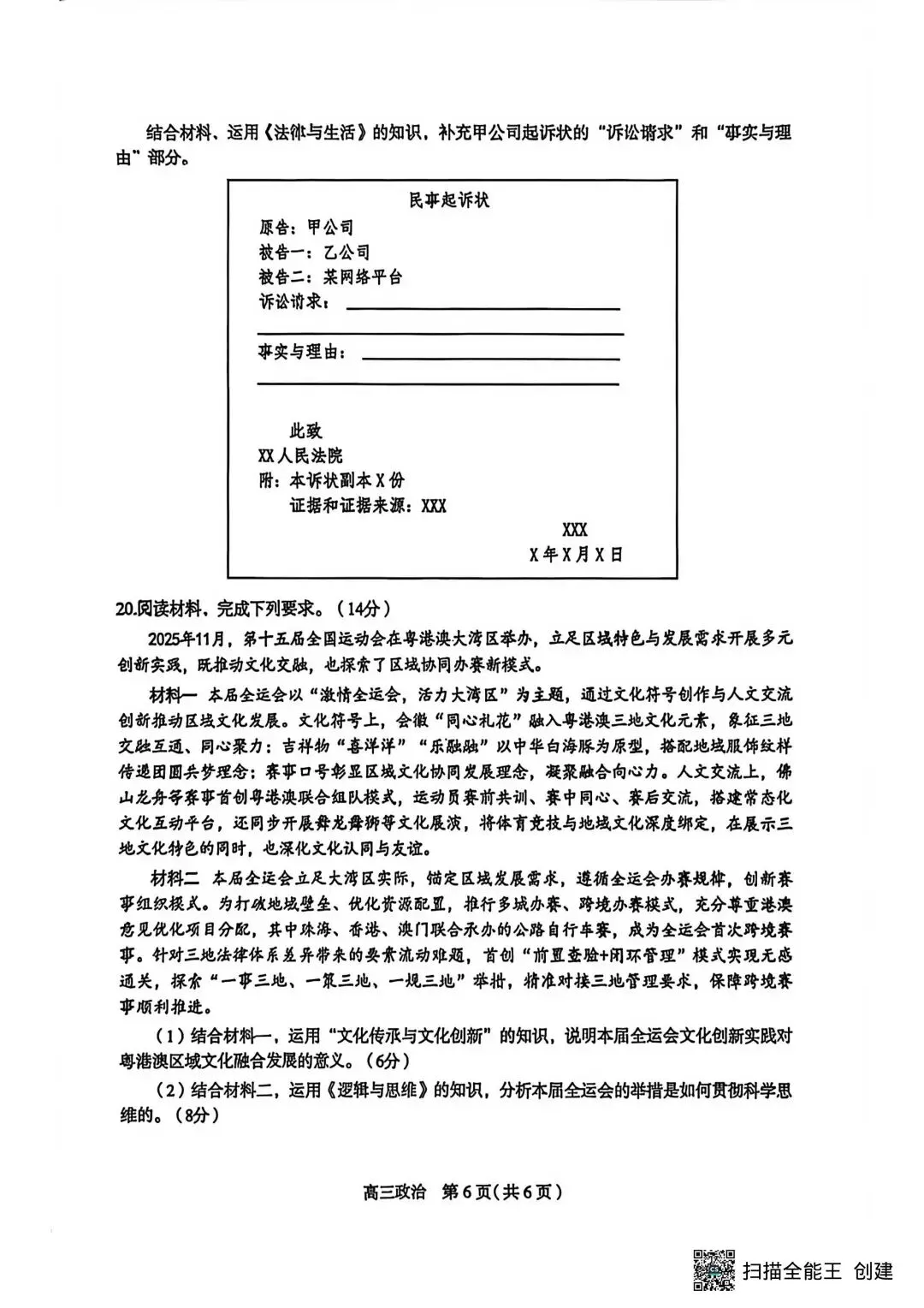 【试卷】河北省石家庄高三质检一政治试卷 第6张