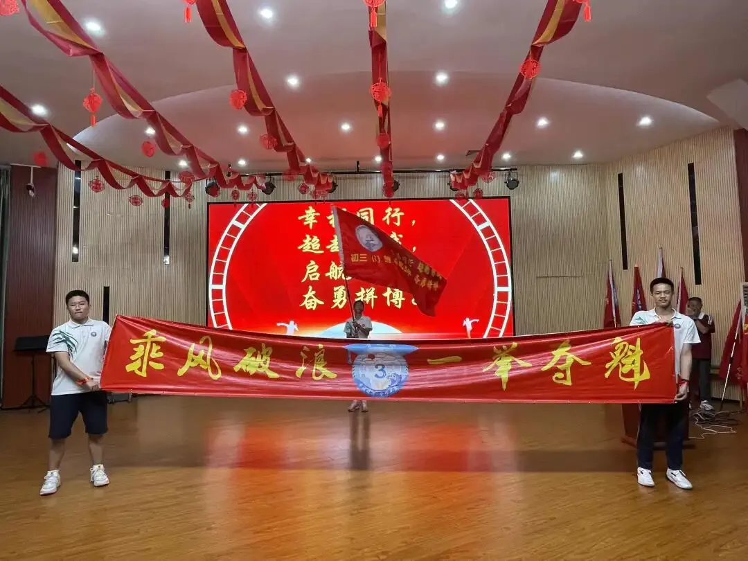百日砺剑磨锋芒,少年逐梦向中考——纪中浪网中学举行初三中考百日誓师大会 第33张