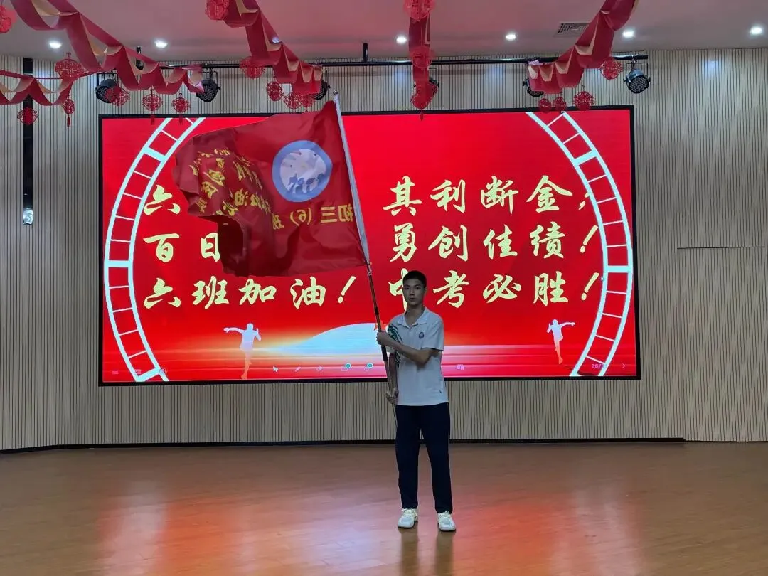 百日砺剑磨锋芒,少年逐梦向中考——纪中浪网中学举行初三中考百日誓师大会 第34张