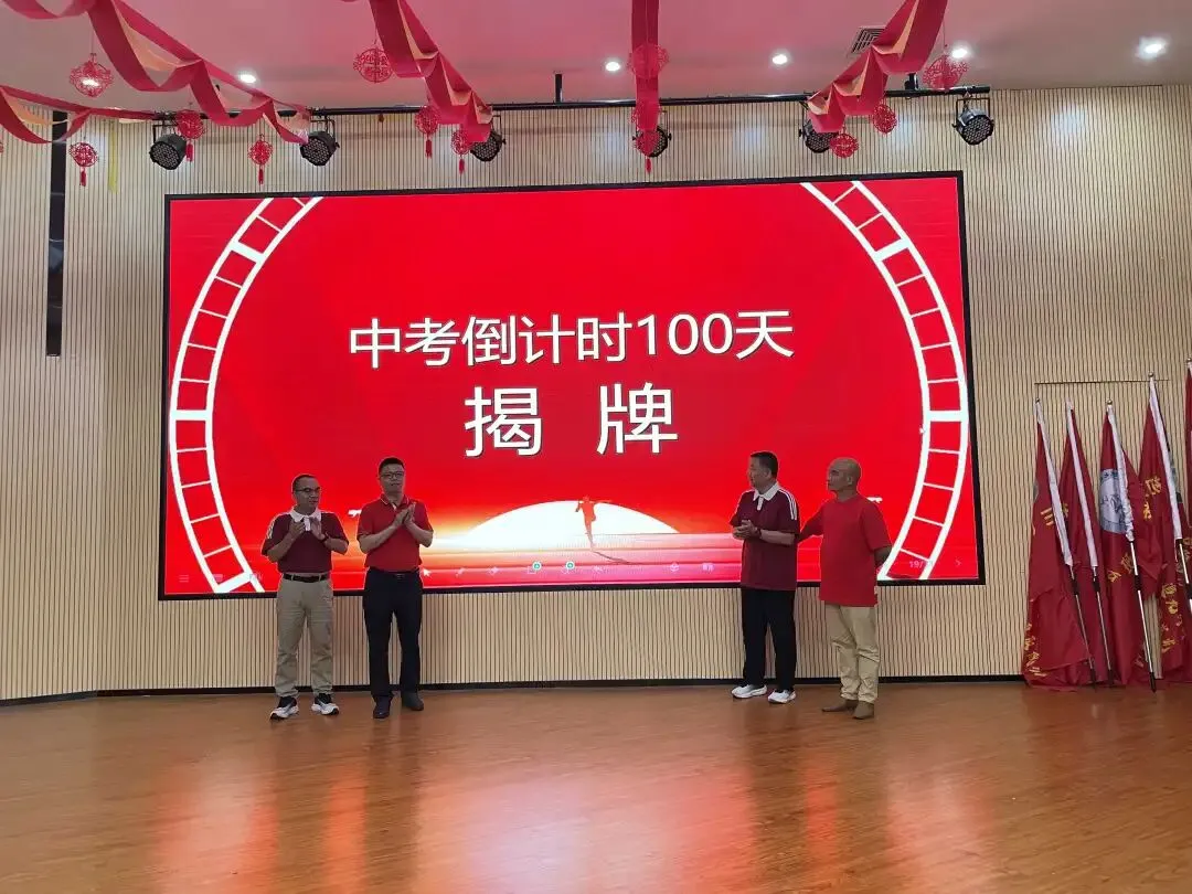 百日砺剑磨锋芒,少年逐梦向中考——纪中浪网中学举行初三中考百日誓师大会 第39张