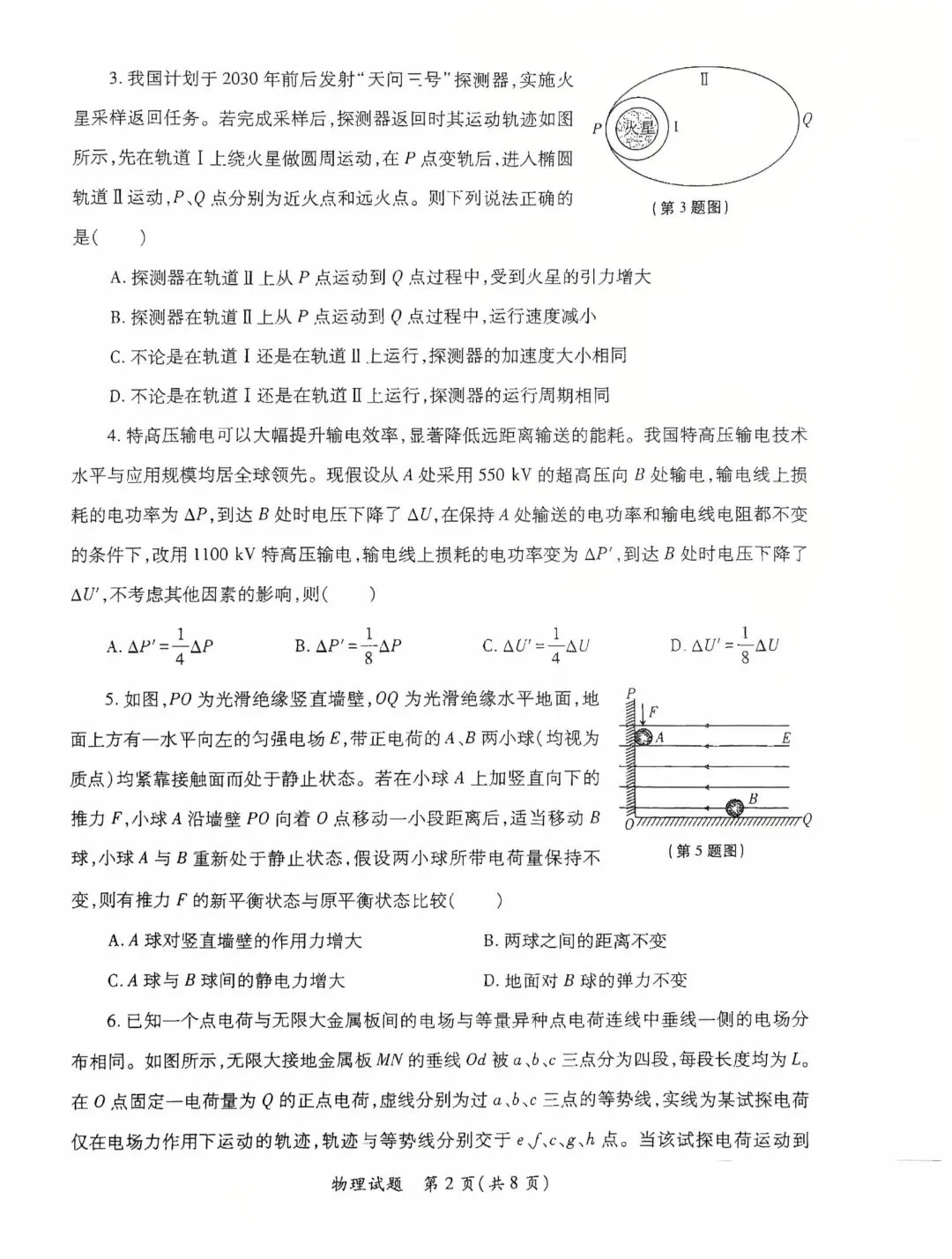 26届高三陕西省二模物理试卷及答案 第2张