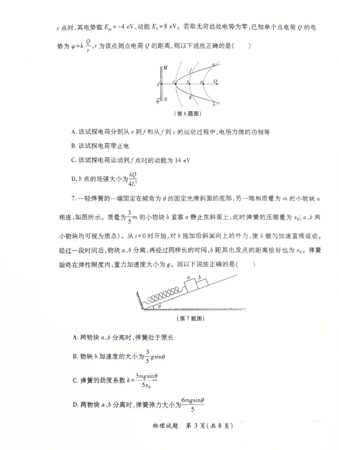 26届高三陕西省二模物理试卷及答案 第3张