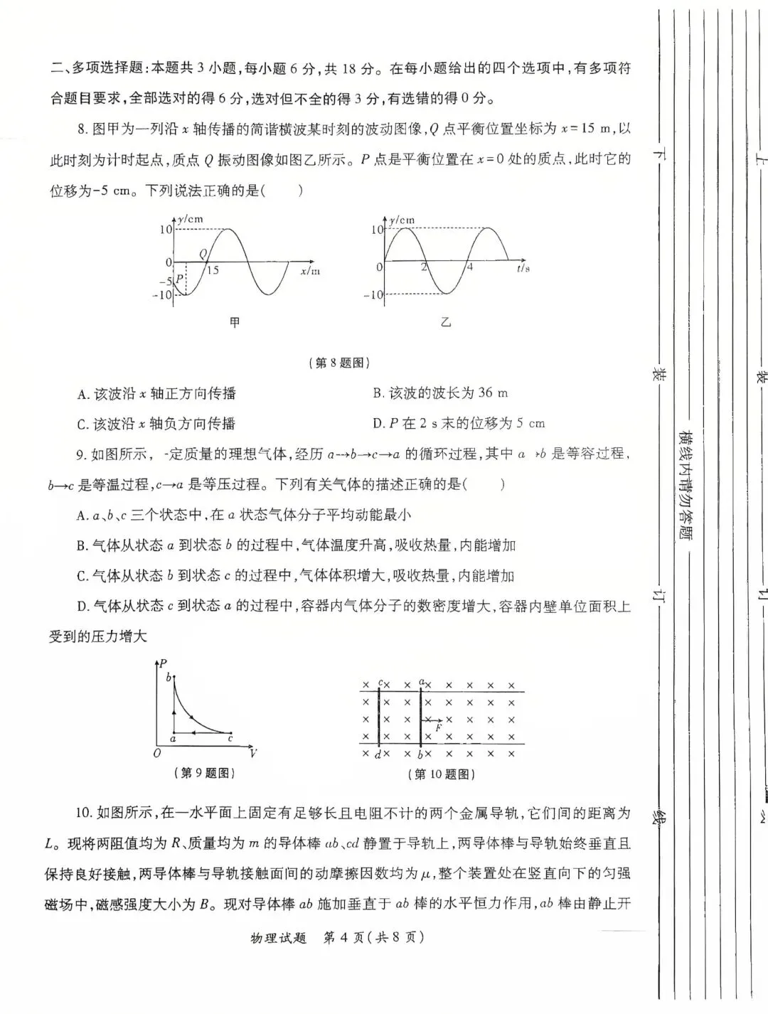 26届高三陕西省二模物理试卷及答案 第4张