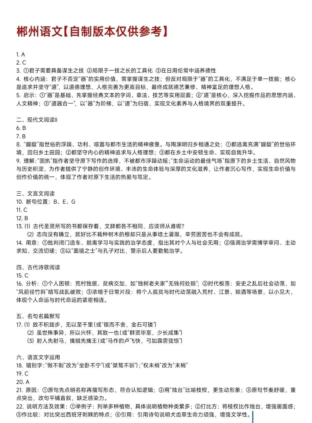 【试卷+答案】郴州语文全科试卷及答案汇总 第8张