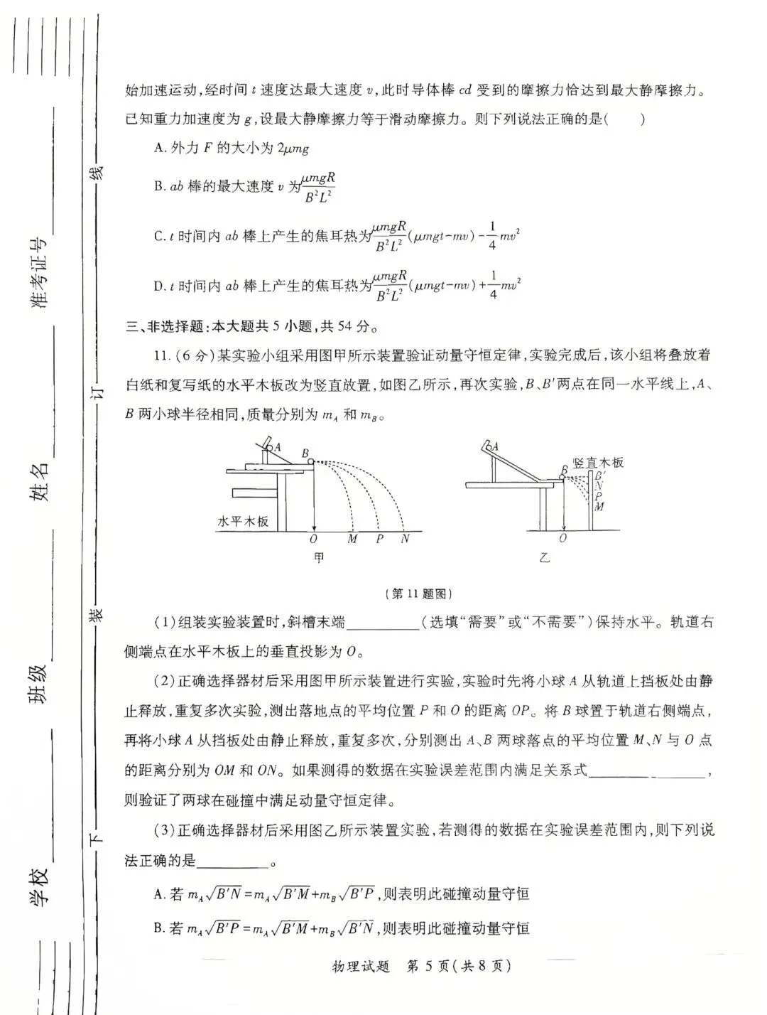 26届高三陕西省二模物理试卷及答案 第5张