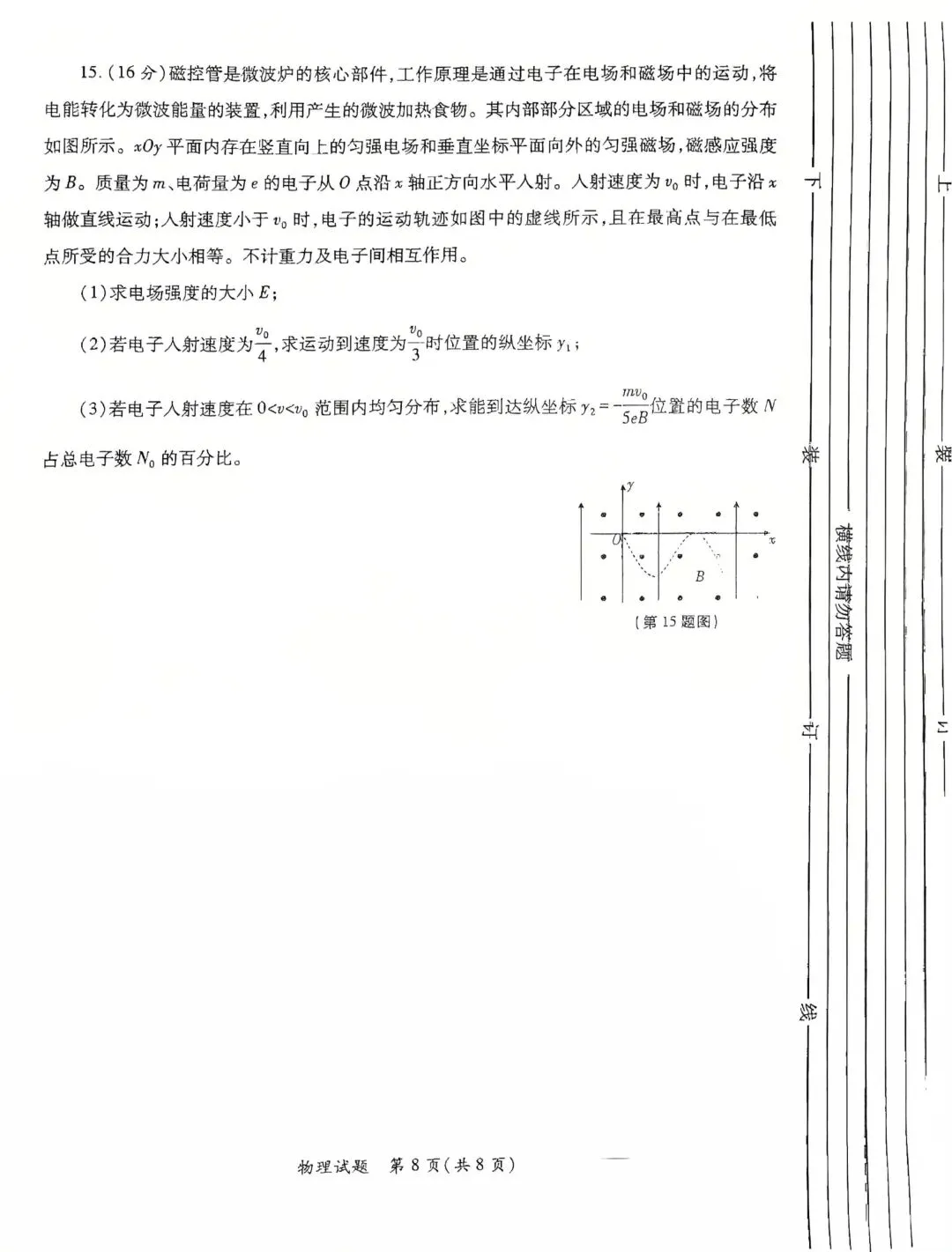 26届高三陕西省二模物理试卷及答案 第8张