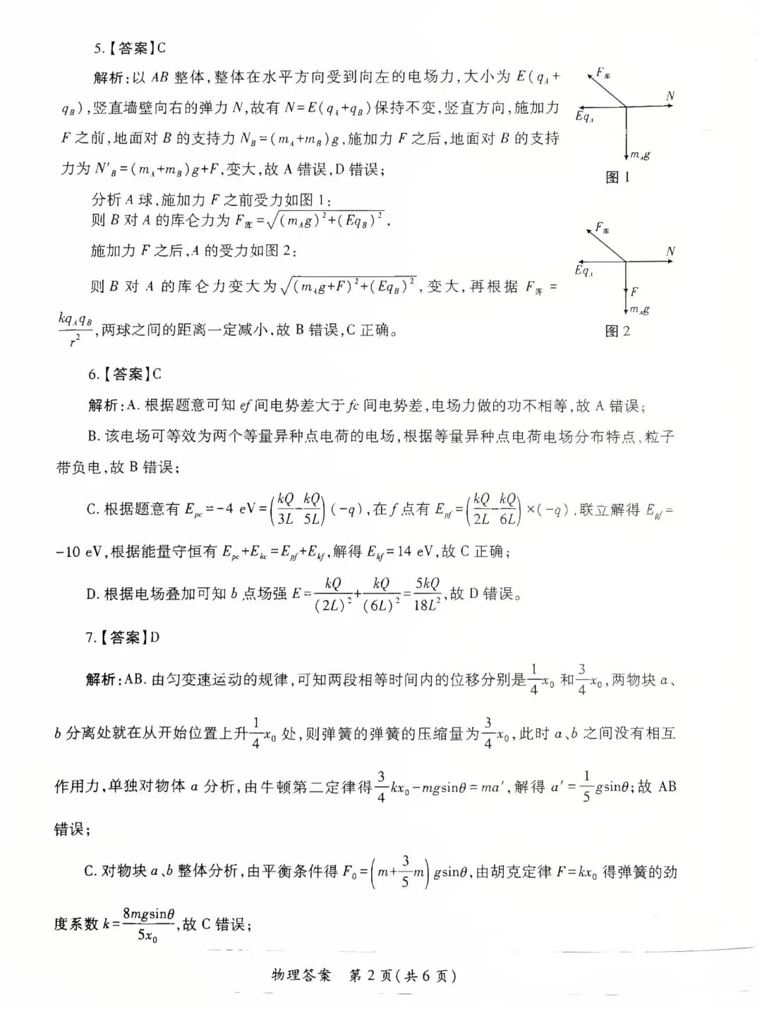 26届高三陕西省二模物理试卷及答案 第10张