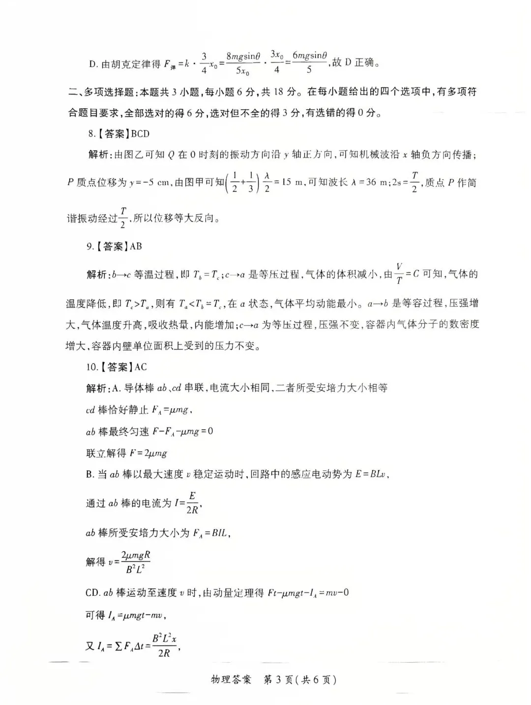26届高三陕西省二模物理试卷及答案 第11张