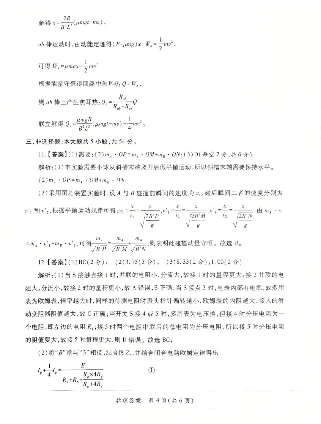 26届高三陕西省二模物理试卷及答案 第12张