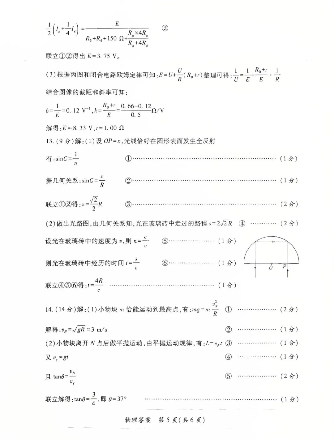 26届高三陕西省二模物理试卷及答案 第13张