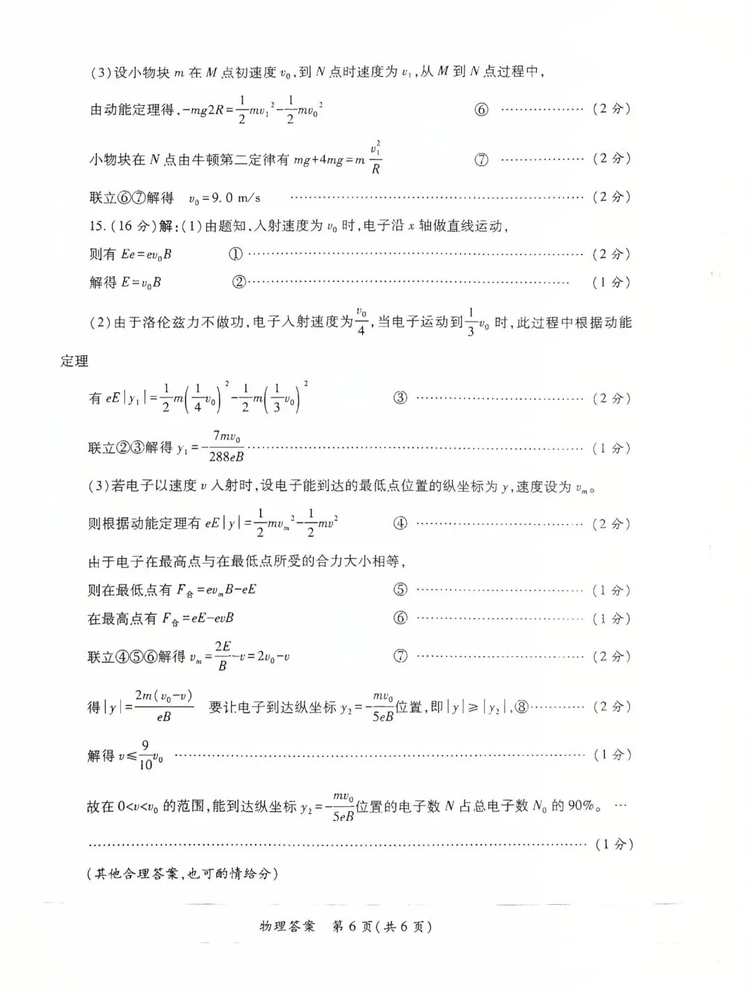 26届高三陕西省二模物理试卷及答案 第14张