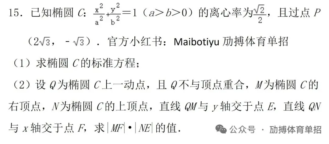 体育单招文化考试模拟考试-数学试卷(2026) 第4张