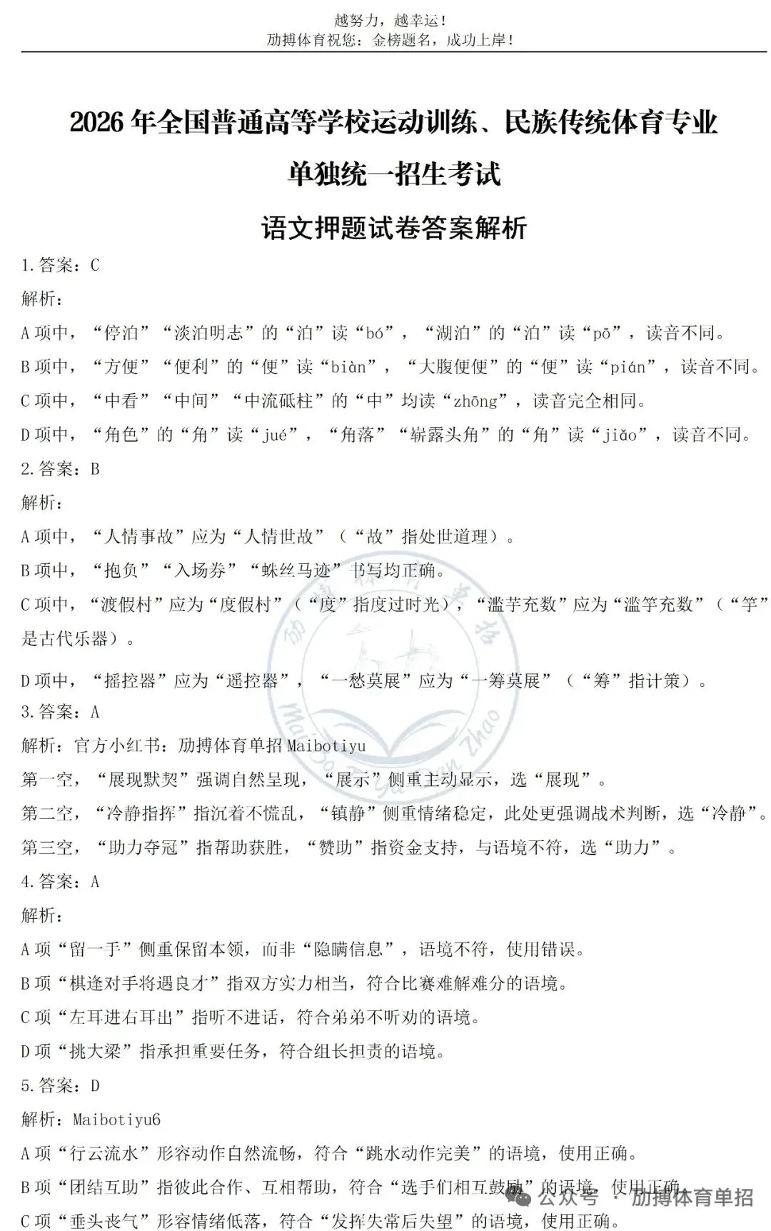 体育单招文化考试模拟考试-数学试卷(2026) 第5张