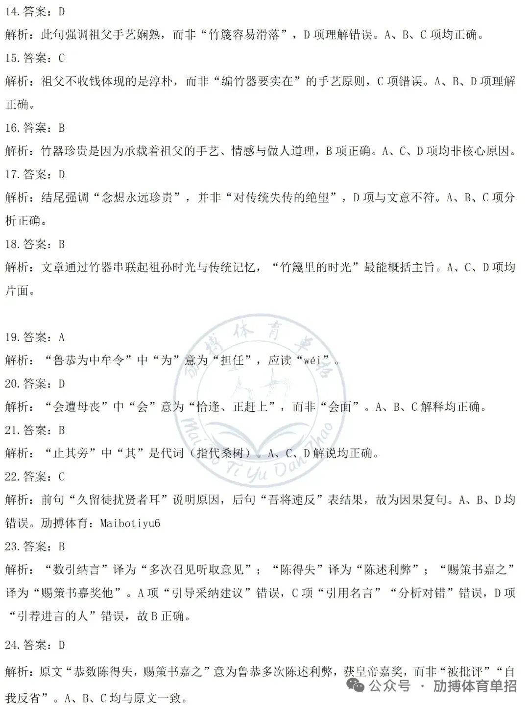 体育单招文化考试模拟考试-数学试卷(2026) 第7张