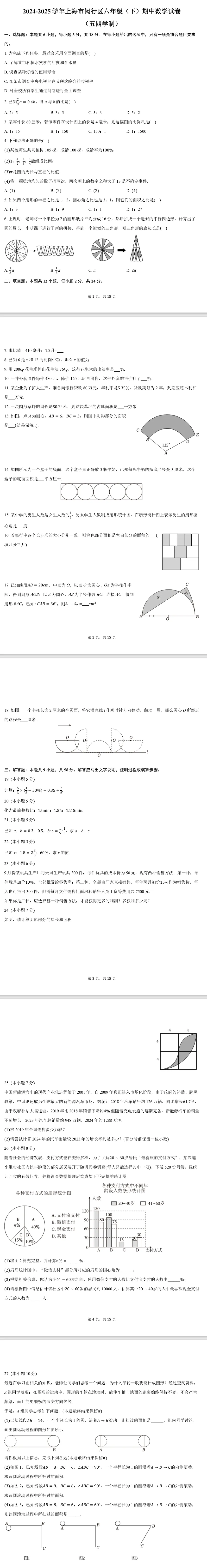2025闵行六下期中【数学】试卷(含答案) 第1张