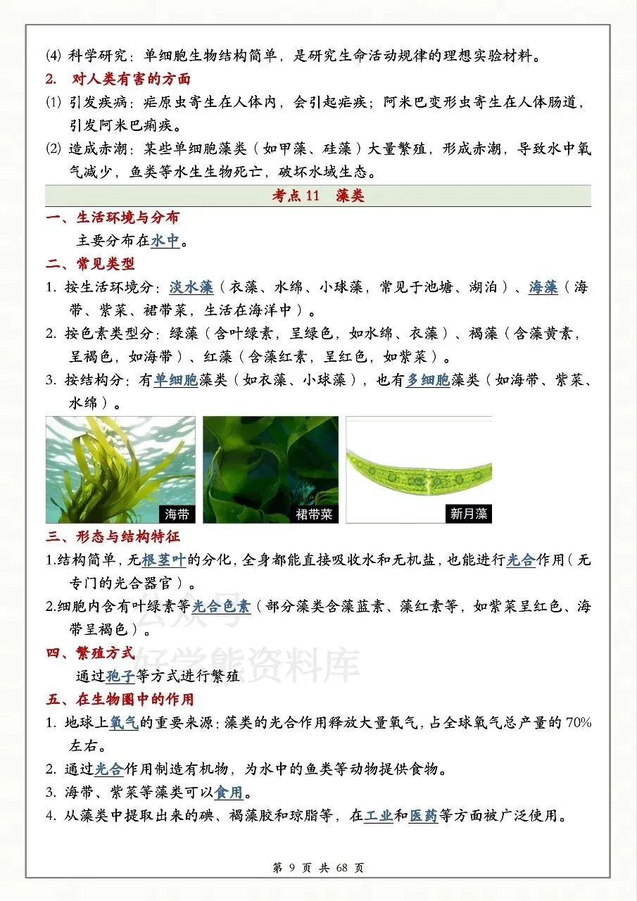 中考生物必备 第9张