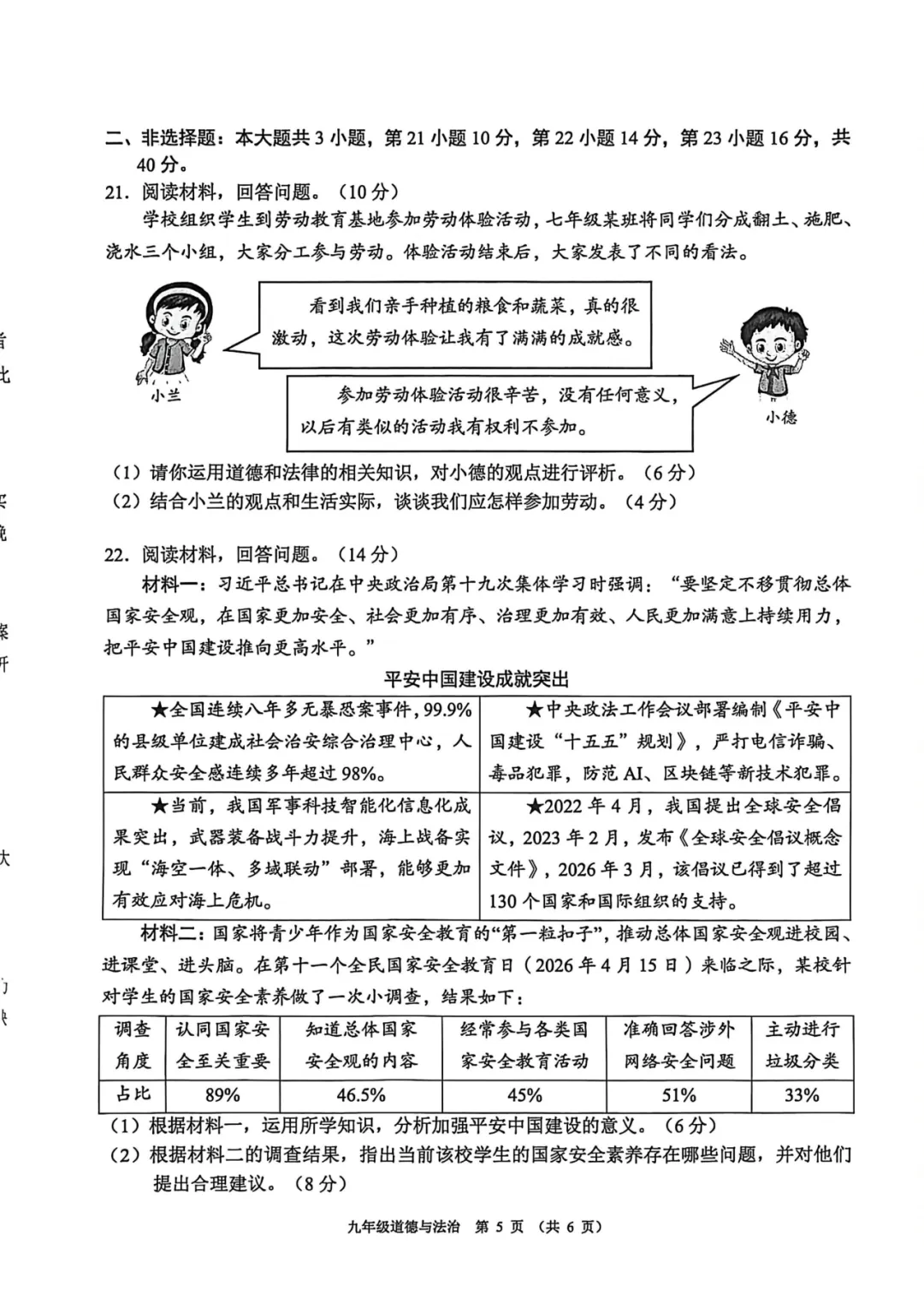 2026年中考一模道德与法治试卷 第5张