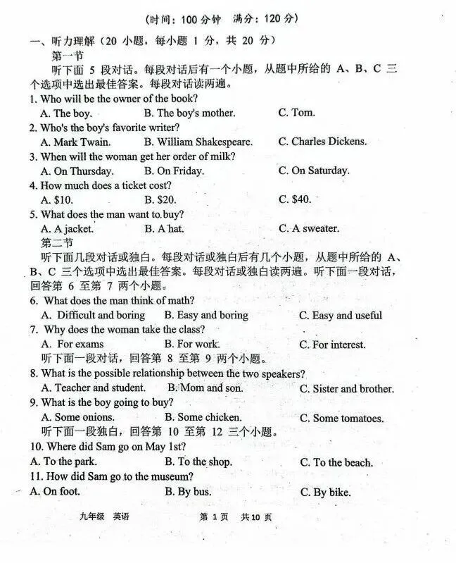 2026中考英语模拟试卷(含听力,附答案),含金量很高! 第1张