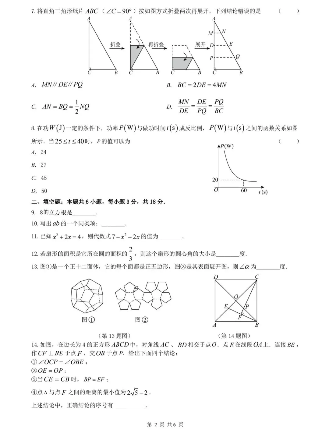 2025年长春市中考数学试卷及答案 第2张