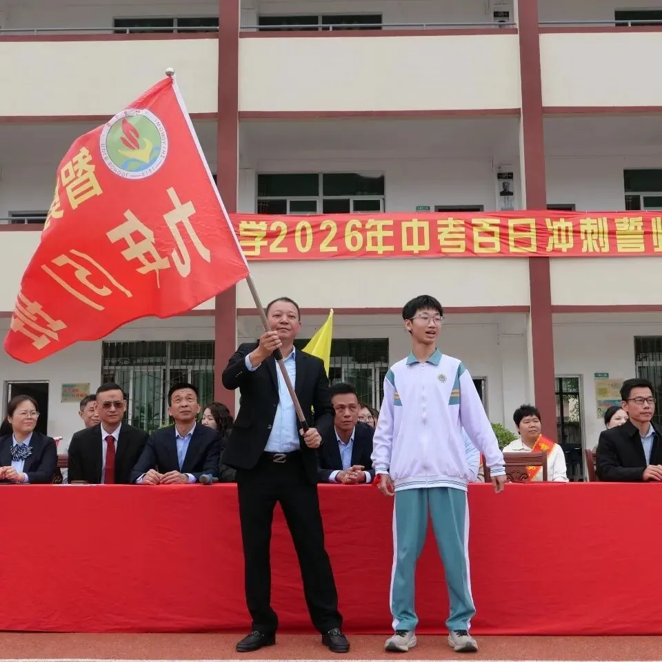 百日砺剑战中考 策马扬鞭圆梦行——2026年智勇中学百日誓师大会 第42张