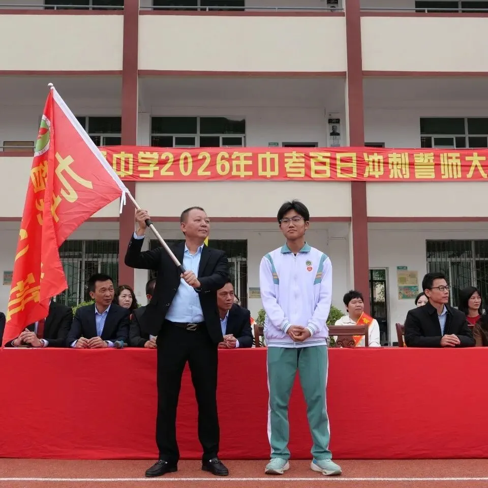 百日砺剑战中考 策马扬鞭圆梦行——2026年智勇中学百日誓师大会 第43张