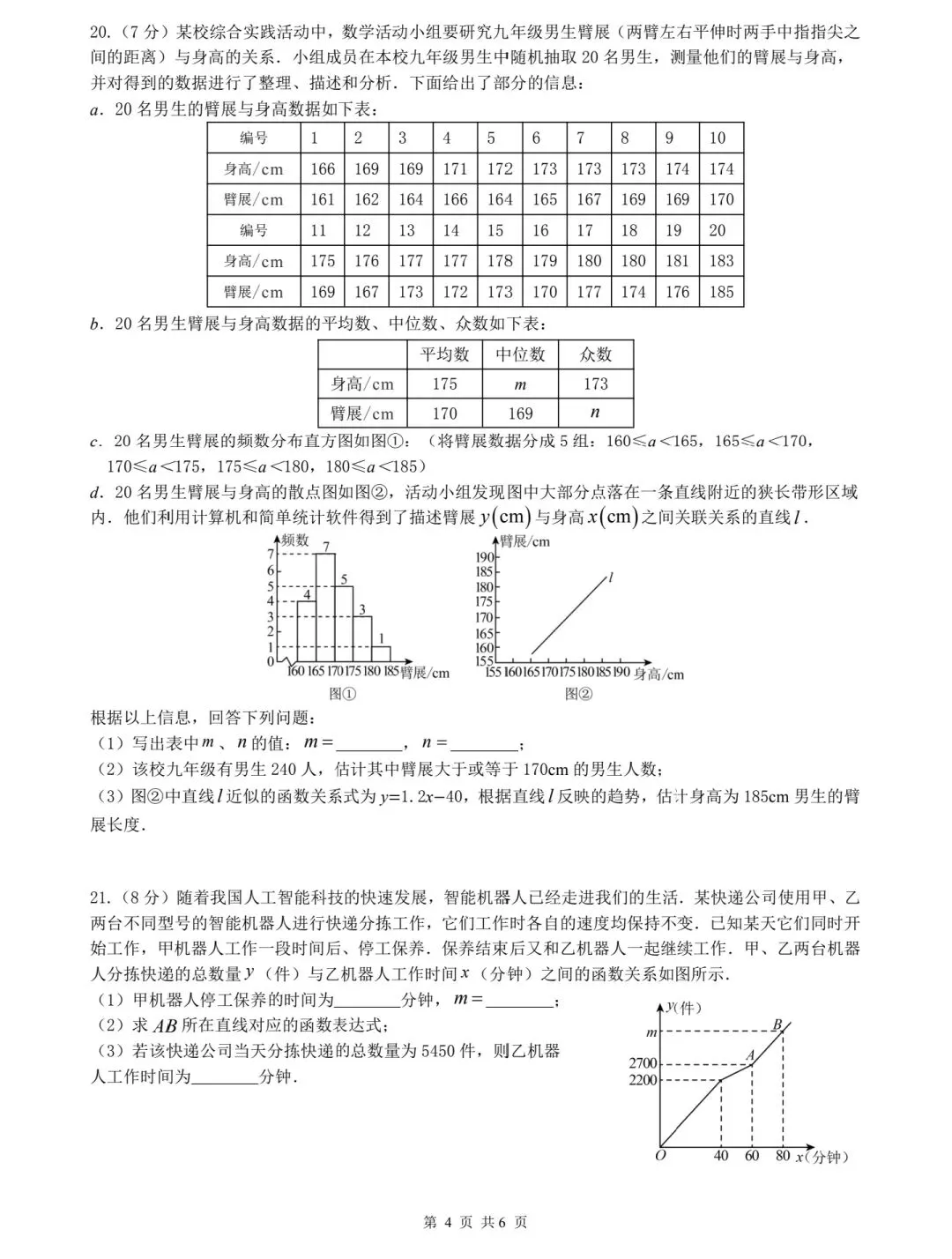 2025年长春市中考数学试卷及答案 第4张