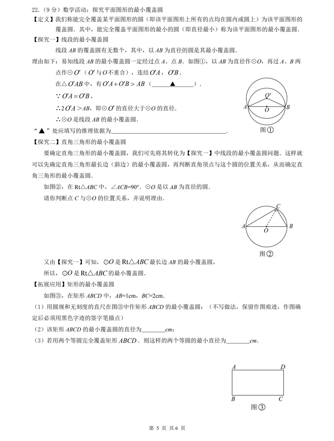 2025年长春市中考数学试卷及答案 第5张