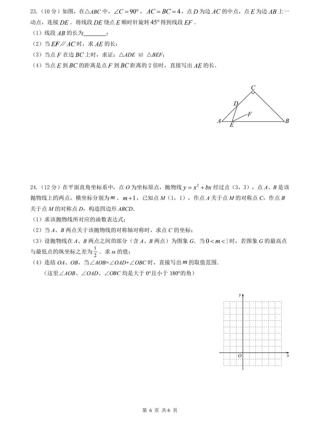 2025年长春市中考数学试卷及答案 第6张