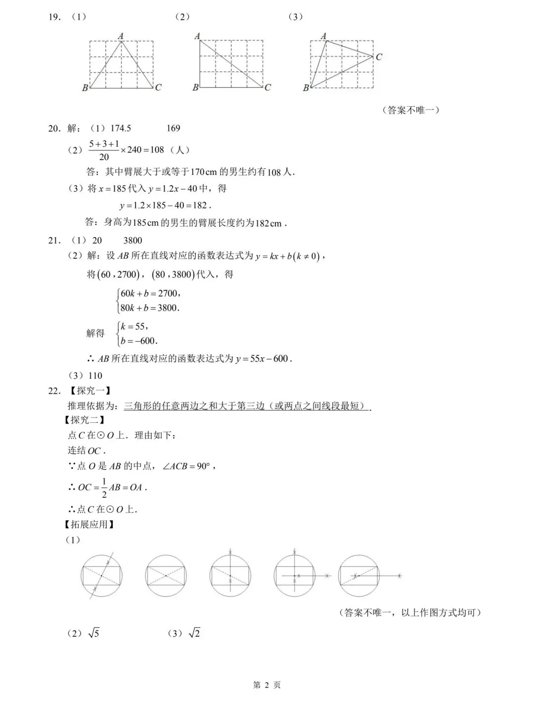 2025年长春市中考数学试卷及答案 第8张