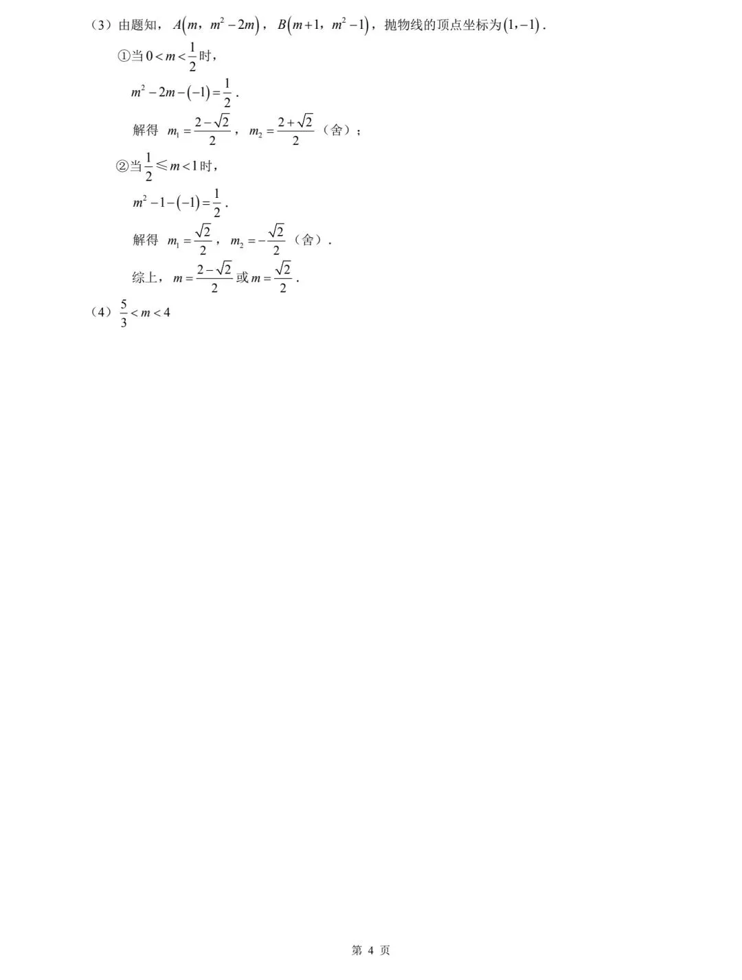 2025年长春市中考数学试卷及答案 第10张