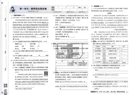 26春初中《53试卷》语数历道七下语九下 第1张