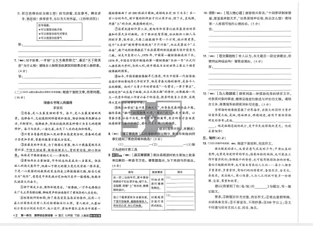 26春初中《53试卷》语数历道七下语九下 第2张
