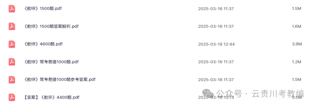 考前提分!26贵阳《教综》五年真题+十套全真模拟卷+教育时政+高分写作+在线刷题! 第9张