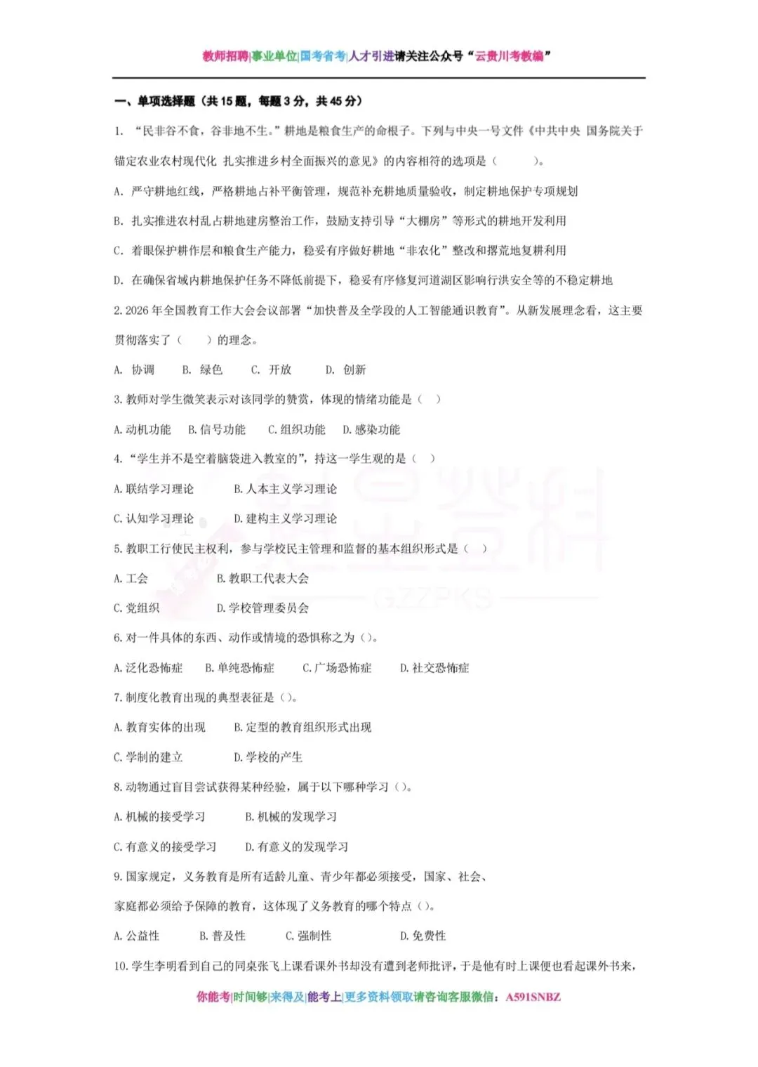 考前提分!26贵阳《教综》五年真题+十套全真模拟卷+教育时政+高分写作+在线刷题! 第11张