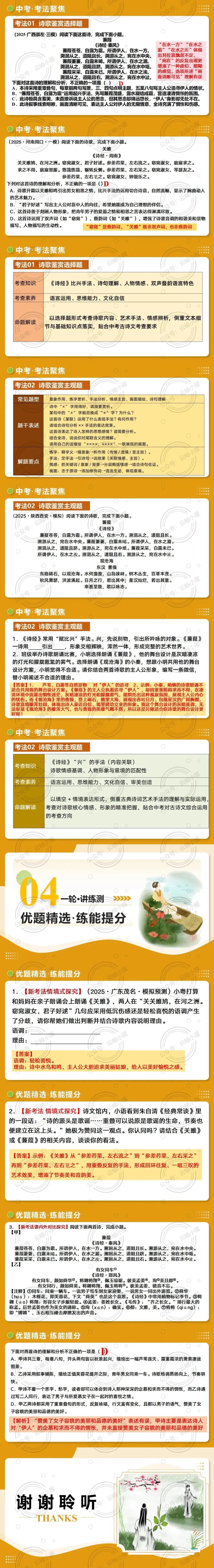 2026年中考语文一轮复习讲练测:第07讲 爱情相思·求而不得(《关雎》《蒹葭》) 第5张