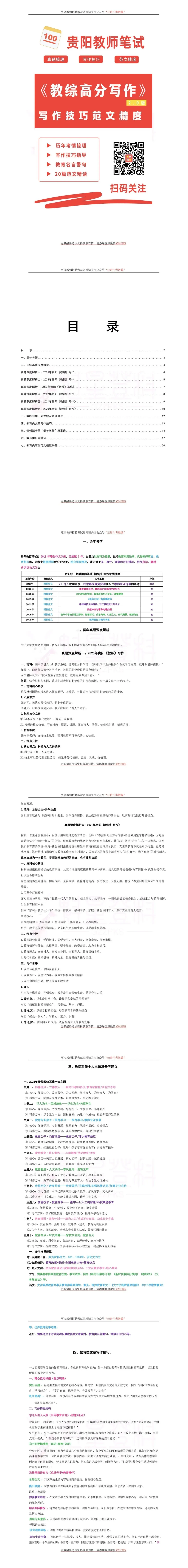 考前提分!26贵阳《教综》五年真题+十套全真模拟卷+教育时政+高分写作+在线刷题! 第14张
