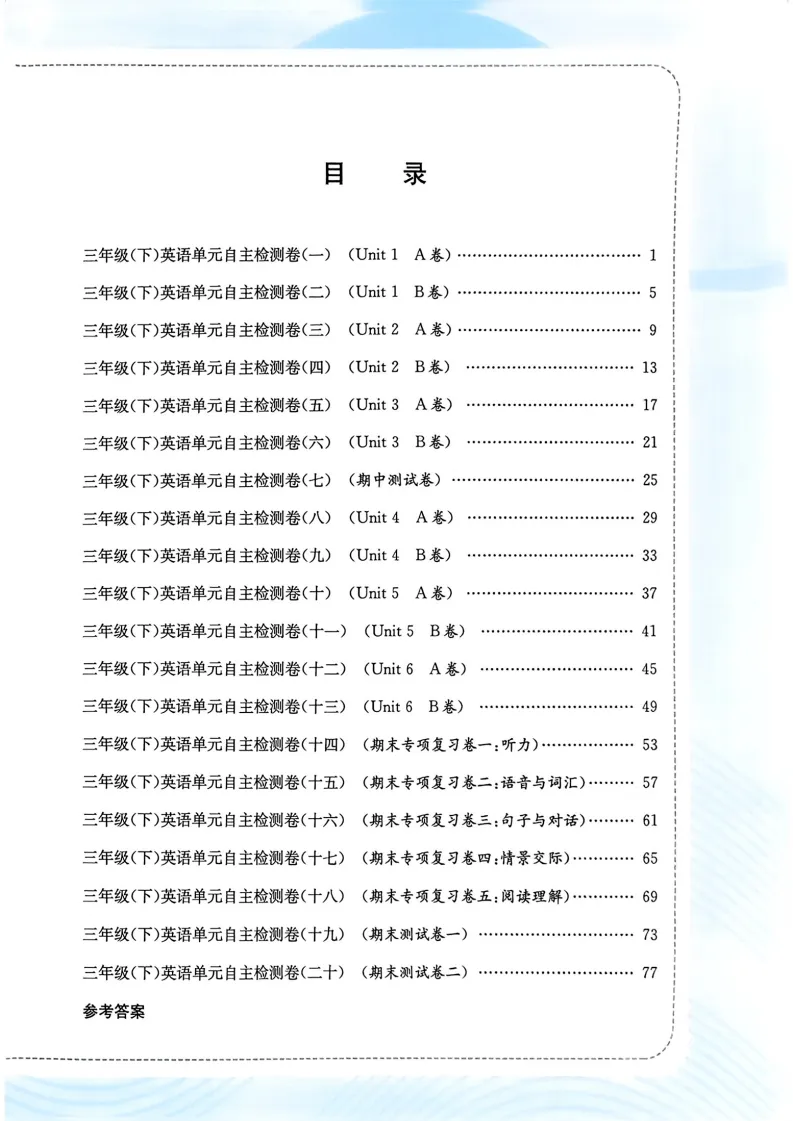 新版三年级下册人教pep版(英语)试卷AB卷共20套,含1-6单元AB卷+期中卷+专项复习卷+期末卷,有答案+听力,可下载打印 第1张