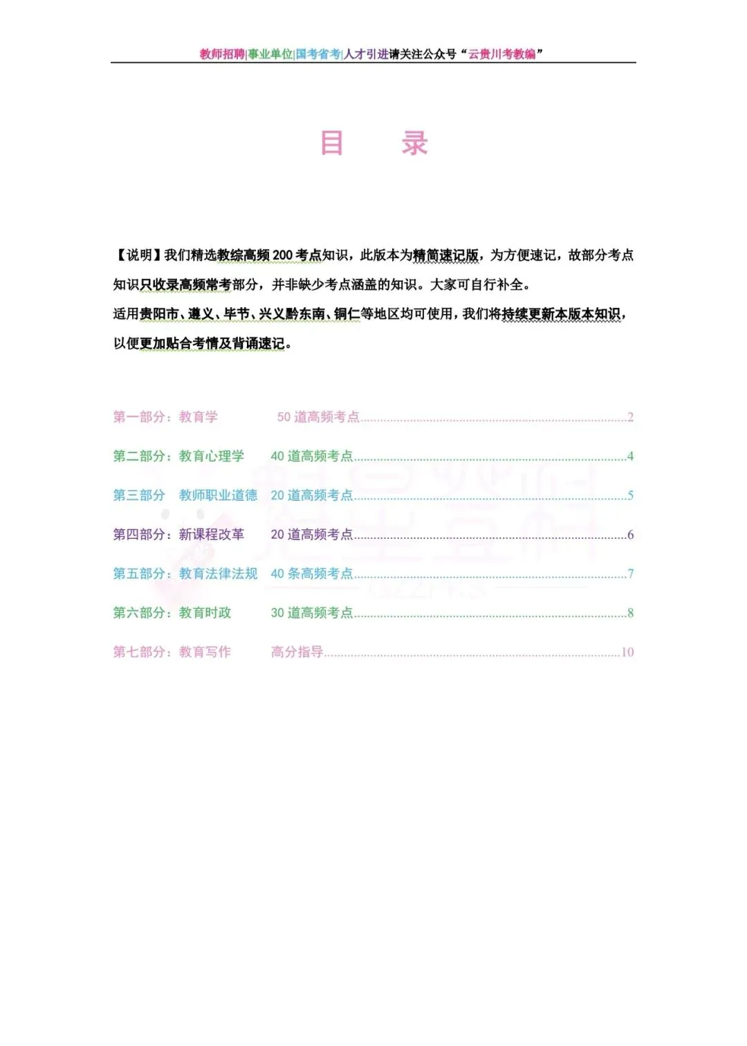 考前提分!26贵阳《教综》五年真题+十套全真模拟卷+教育时政+高分写作+在线刷题! 第17张