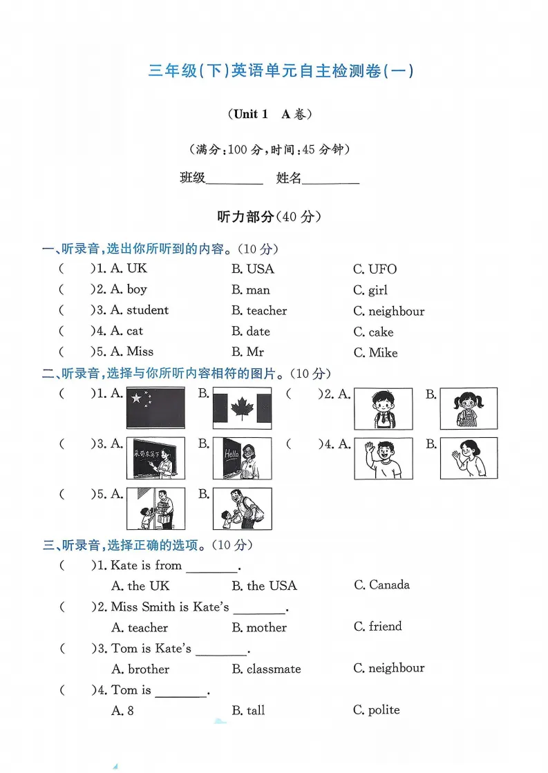 新版三年级下册人教pep版(英语)试卷AB卷共20套,含1-6单元AB卷+期中卷+专项复习卷+期末卷,有答案+听力,可下载打印 第2张