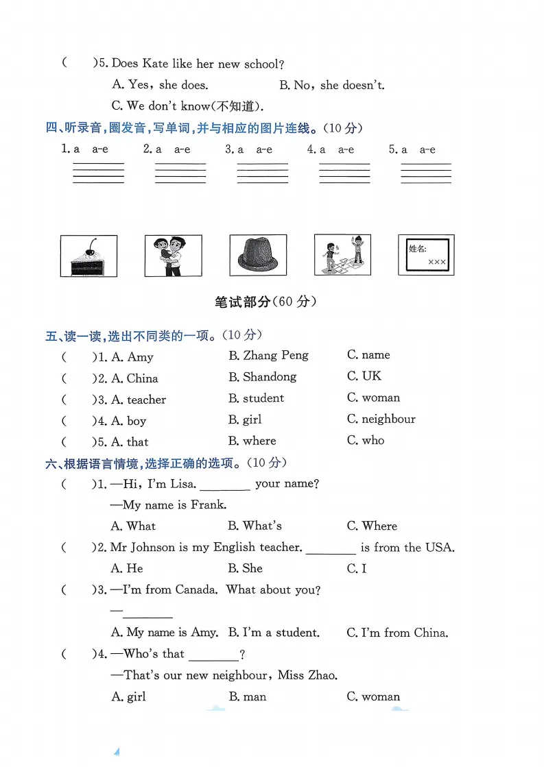 新版三年级下册人教pep版(英语)试卷AB卷共20套,含1-6单元AB卷+期中卷+专项复习卷+期末卷,有答案+听力,可下载打印 第3张