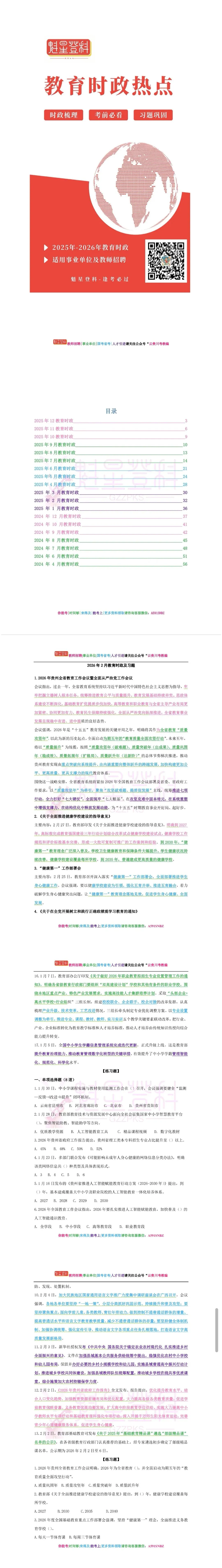 考前提分!26贵阳《教综》五年真题+十套全真模拟卷+教育时政+高分写作+在线刷题! 第24张