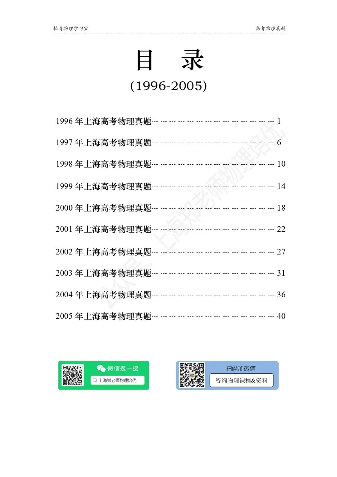 【高考物理】上海高考物理真题:第二册(1996-2005) 第3张