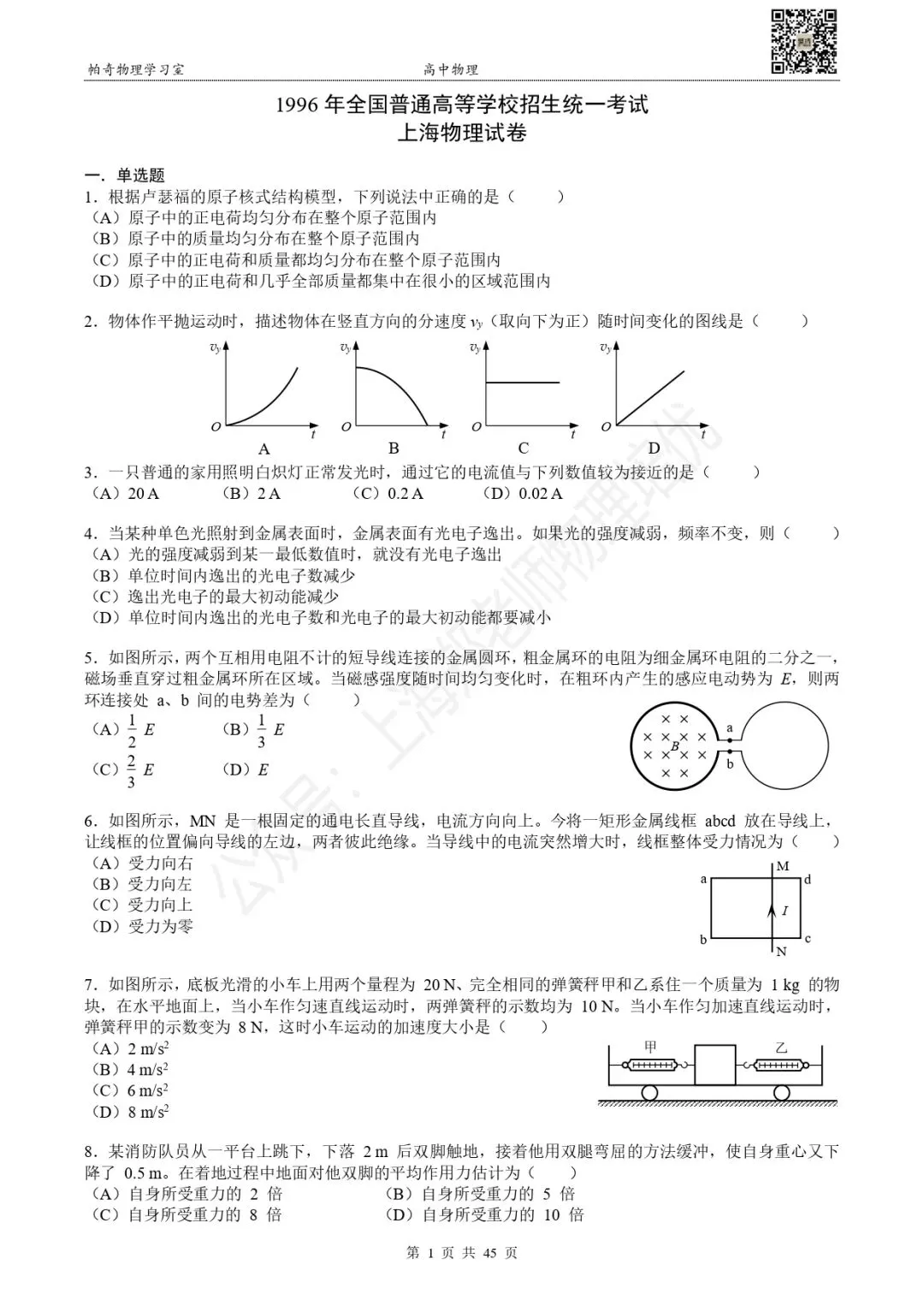 【高考物理】上海高考物理真题:第二册(1996-2005) 第4张