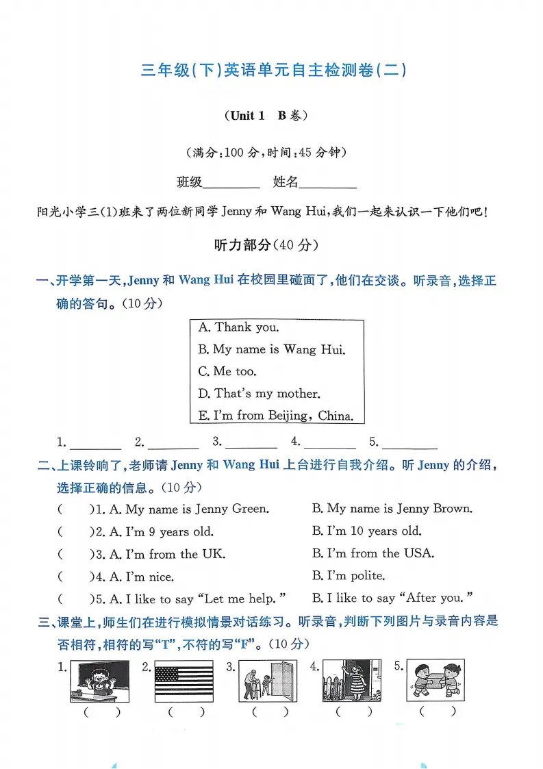 新版三年级下册人教pep版(英语)试卷AB卷共20套,含1-6单元AB卷+期中卷+专项复习卷+期末卷,有答案+听力,可下载打印 第6张